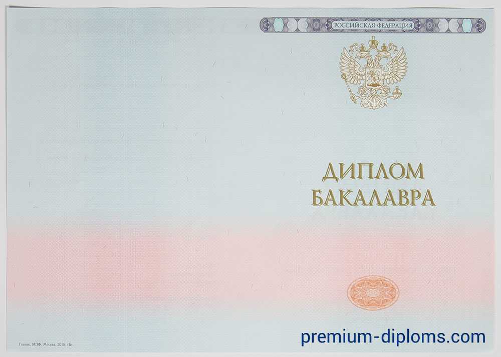 диплом бакалавра 2014-2020 год диплом бакалавра 2014-2020 год